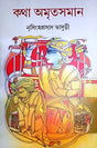 Katha Amritsaman (Vol-Iv) - Retail Maharaj