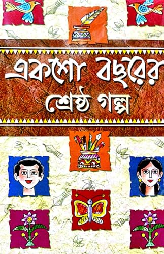 100 Bochorer Srestho Golpo (Bengali Version) - Retail Maharaj