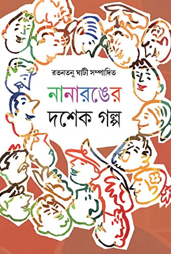 Nana Rangar Dasek Golpo - Retail Maharaj