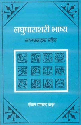 Laghuparashari Bhashya: Kalchakradasha Sahit - Retail Maharaj