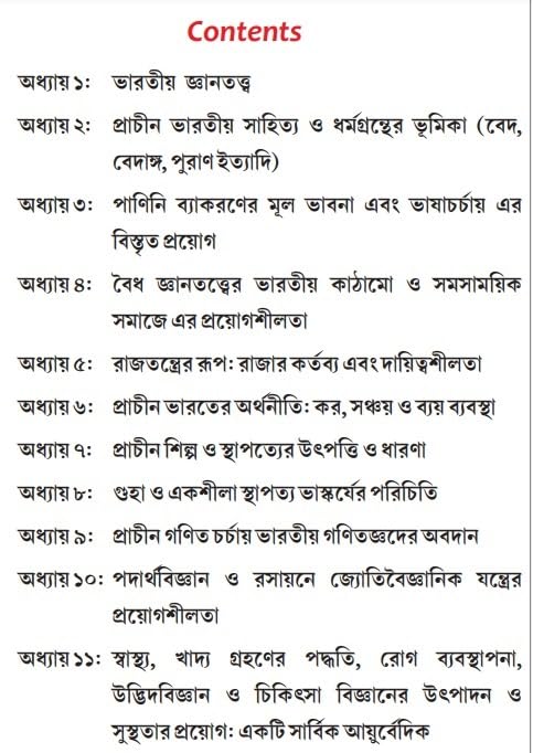Bharotiyo Gyantatwo Ebong Er Proyogshilota (Bengali Version) Hardcover - Retail Maharaj