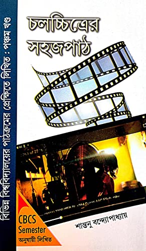 Cholochitrer Sahajpath (Ponchom Khondo) (Bengali Version) - Retail Maharaj