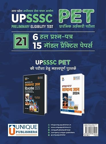 UPSSSC PET Preliminary Exam Guide by Manoj Kumar Singh | Fully Solved Papers, Model Practice Papers (Hindi) | Unique Publishers