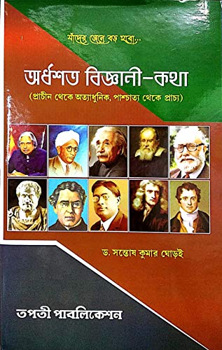 Aardhsat Bigyani Katha - Retail Maharaj