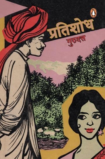 Pratishodh - Retail Maharaj