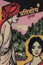 Pratishodh - Retail Maharaj