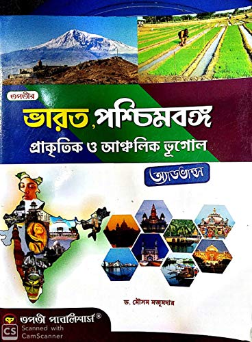 Bharat Pashim Bengal Prakritik O Anchalik Bhugol in Bengali Version - Retail Maharaj