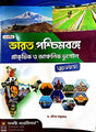 Bharat Pashim Bengal Prakritik O Anchalik Bhugol in Bengali Version - Retail Maharaj