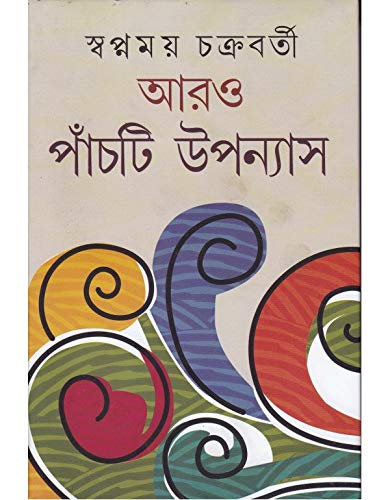 Aro Panchti Upanyas - Retail Maharaj