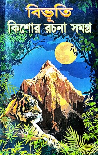 Bibhuti Kishor Rachana Samagra (Bengali Version) - Retail Maharaj