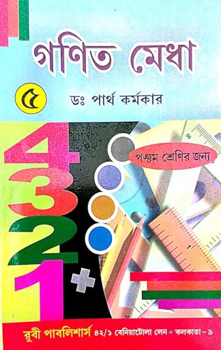 Ganit Medha Class - 5 (Bengali Version) - Retail Maharaj