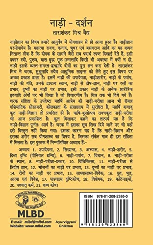 Nadi Darshan: Bharatiya Chikitsa Kendriya Parishad Dwara Sweekrit Evam Uttar Pradesh Shasan Dwara Puraskrit - Retail Maharaj