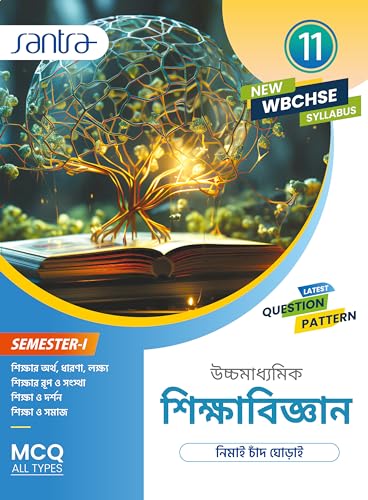 Ucchamadhyamik Sikshabigyan-11 (SEM-1) - Retail Maharaj