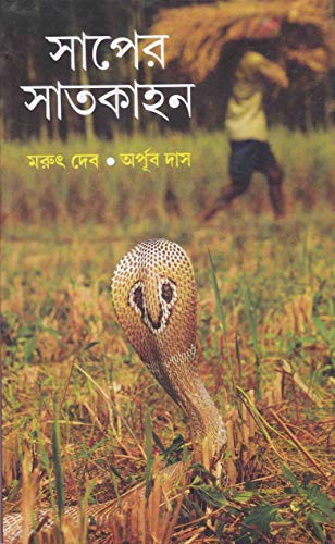 Saper Satkahan - Retail Maharaj