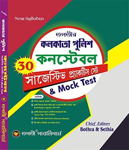 Kolkata Police Constable Suggestive Practice Set (Bengali Version) - Retail Maharaj
