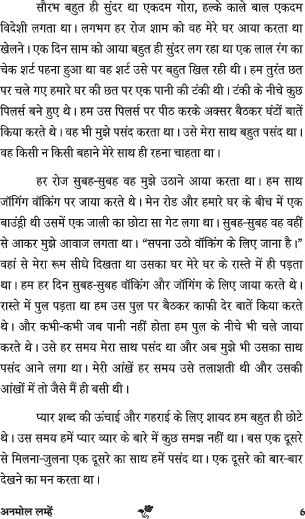 Anmol lamhe अनमोल लम्हें (प्रेम कथा)