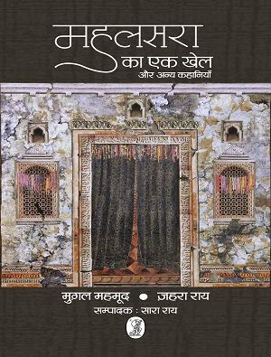 Mahalsara Ka Ek Khel Anya Kahaniyan - Retail Maharaj