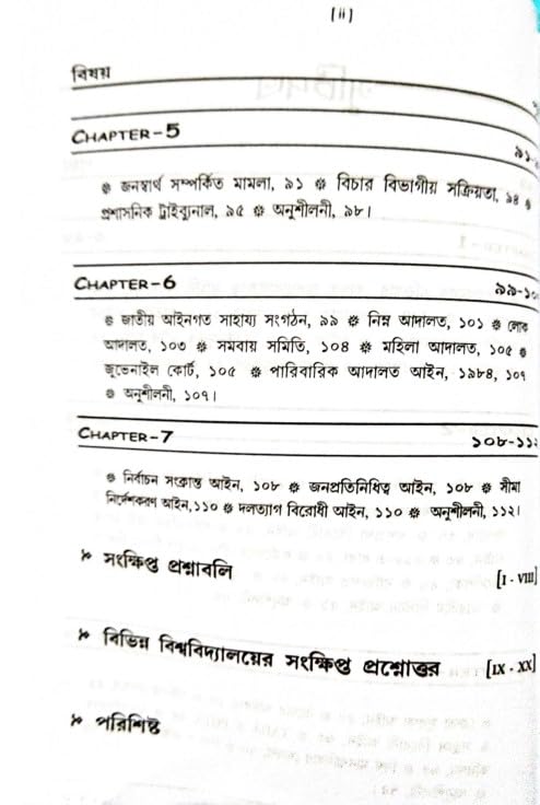 Sahaj Kothay Aainer Sahajpath O Ganatrantik Sochentonota - Retail Maharaj