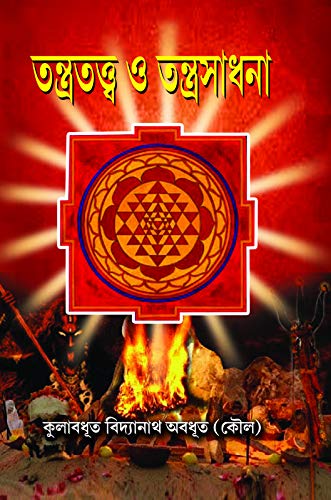 Tantratattwa O Tantrasadhana - Retail Maharaj
