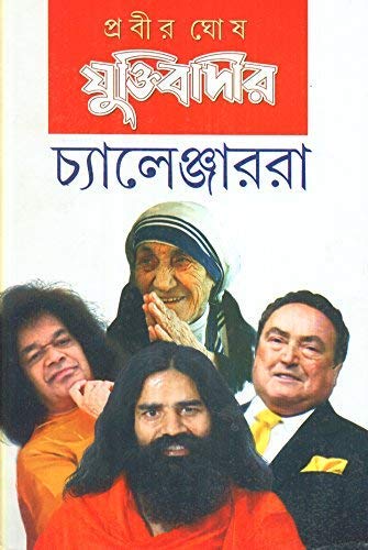 Yuktibadir Challenger - Ra (COMBINED) - Retail Maharaj