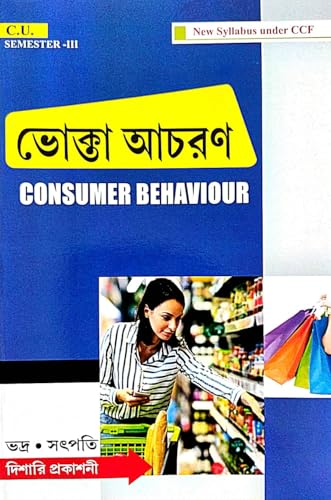 Bhokta Aacharan (Consumer Behaviour) C. U. Semester - 3 (Bengali Version) - Retail Maharaj