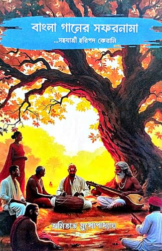 Bangla Ganer Safarnama (Bengali Version) - Retail Maharaj