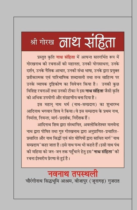 Sri Gorakh NATH SAMHITA - Retail Maharaj