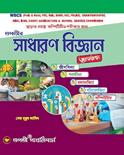 General Science (WBCS) - Retail Maharaj