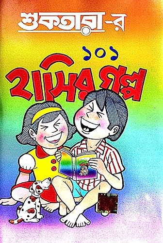 Suktarar 101 Hasir Golpo (Bengali Version) - Retail Maharaj