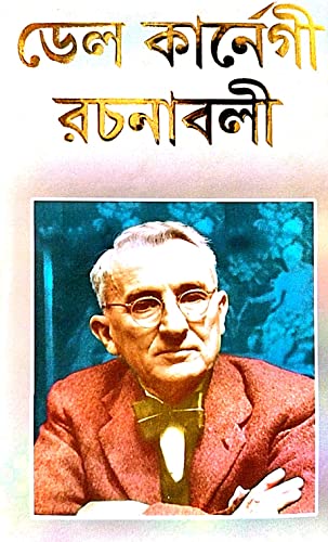 Del Karnegi Rachanabali Part-1 - Retail Maharaj