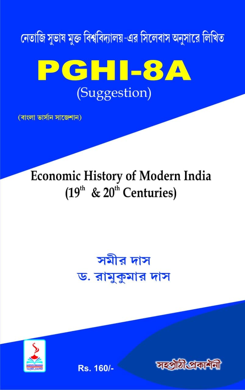NSOU Open University - PGHI 8A (Bengali Version) - Retail Maharaj