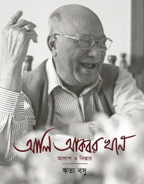 Ali Akbar Khan: Alaap O Bistar (Bengali Version) - Retail Maharaj