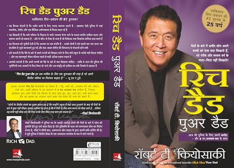 Rich Dad Poor Dad - 25th Anniversary Edition (Hindi) - Retail Maharaj