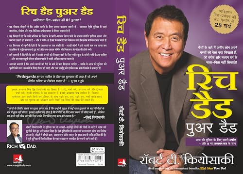 Rich Dad Poor Dad - 25th Anniversary Edition (Hindi) - Retail Maharaj