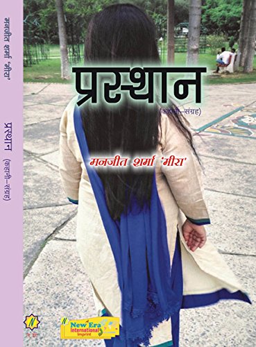 Prasthan (Hindi Stories)