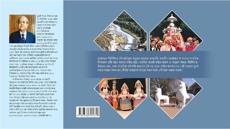 Debobhumi Himachal Darshan O Nagaland-Manipur Vrahman (Bengali Version) - Retail Maharaj