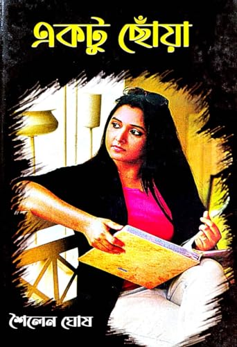 Ektu Choya(Bengali Version) - Retail Maharaj