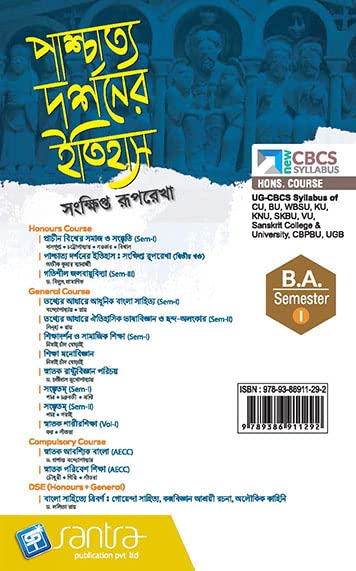 Paschatto Darshaner Itihas-SEM-1(CBCS New Syllabus) - Retail Maharaj