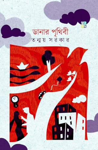 DANAR PRITHIBI (Bengali Version) - Retail Maharaj