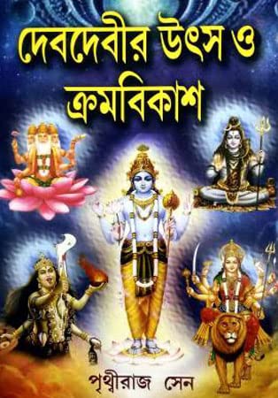 Deb Debir Utsa O Kramabikash - Retail Maharaj