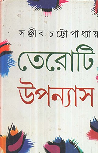 13 Ti Upanayas _ Sanjib Chatopadhyay - Retail Maharaj