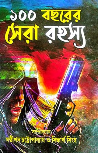 100 Bochorer Sera Rahasya (Bengali Version) - Retail Maharaj