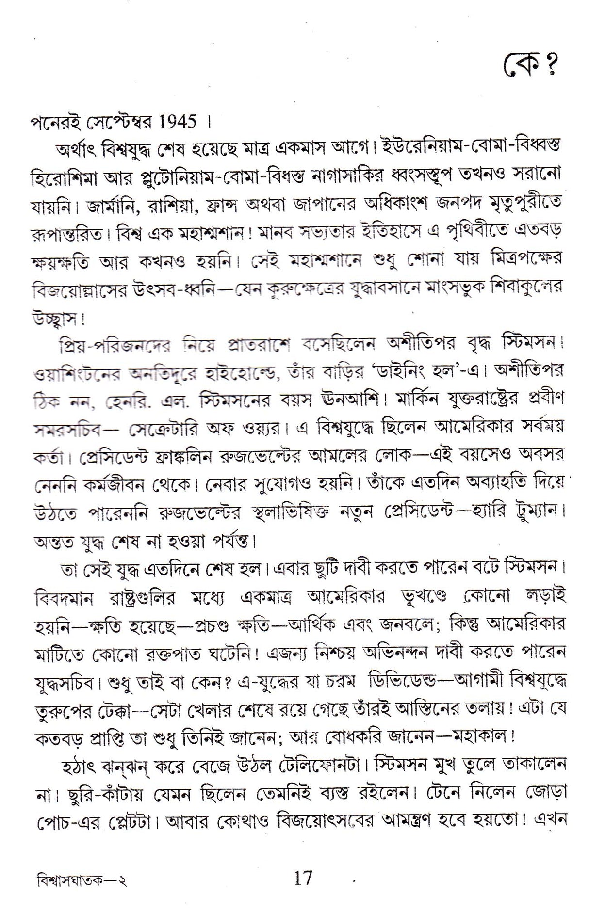 Biswas Ghatak - Retail Maharaj