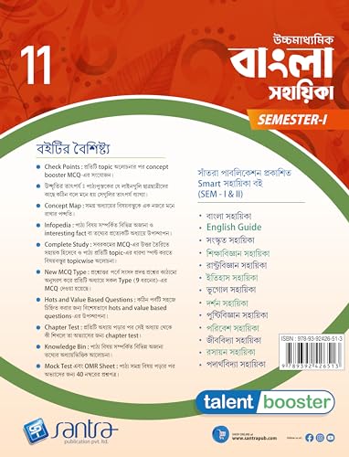 Ucchamadhyamik Bangla Sahahika -11 (SEM -1) - Retail Maharaj