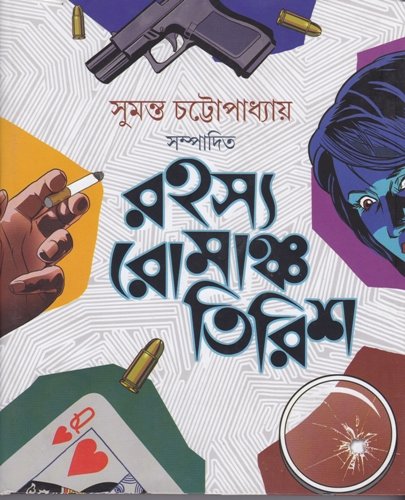 Rahasya Romancho Tirish - Retail Maharaj