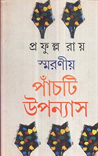 Smarania Panchti Upanyash - Retail Maharaj