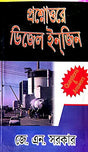 Prashnottar Diesel Engine - Retail Maharaj