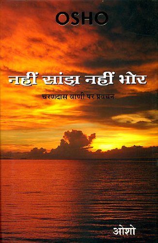 Nahin Sanjh Nahin Bhor - Retail Maharaj