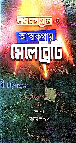 Nabokollol-e Atmokothay Celibrity ( Bengali Version) - Retail Maharaj