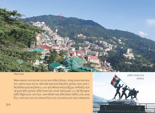 Debobhumi Himachal Darshan O Nagaland-Manipur Vrahman (Bengali Version) - Retail Maharaj